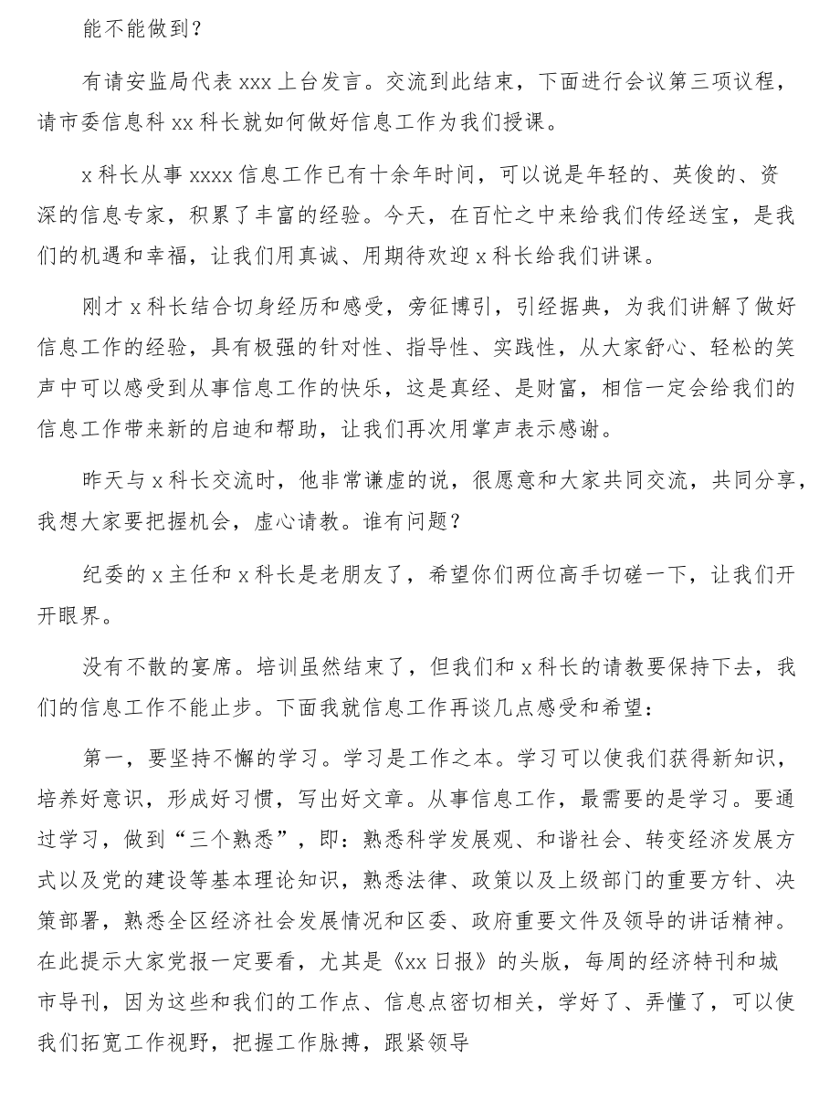 信息工作培训会主持词3篇.docx_第3页