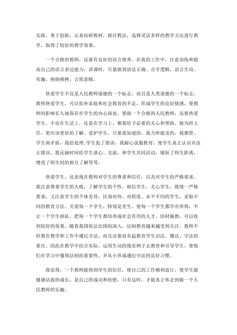 2022初中语文教师教学总结【5篇】.doc_第2页