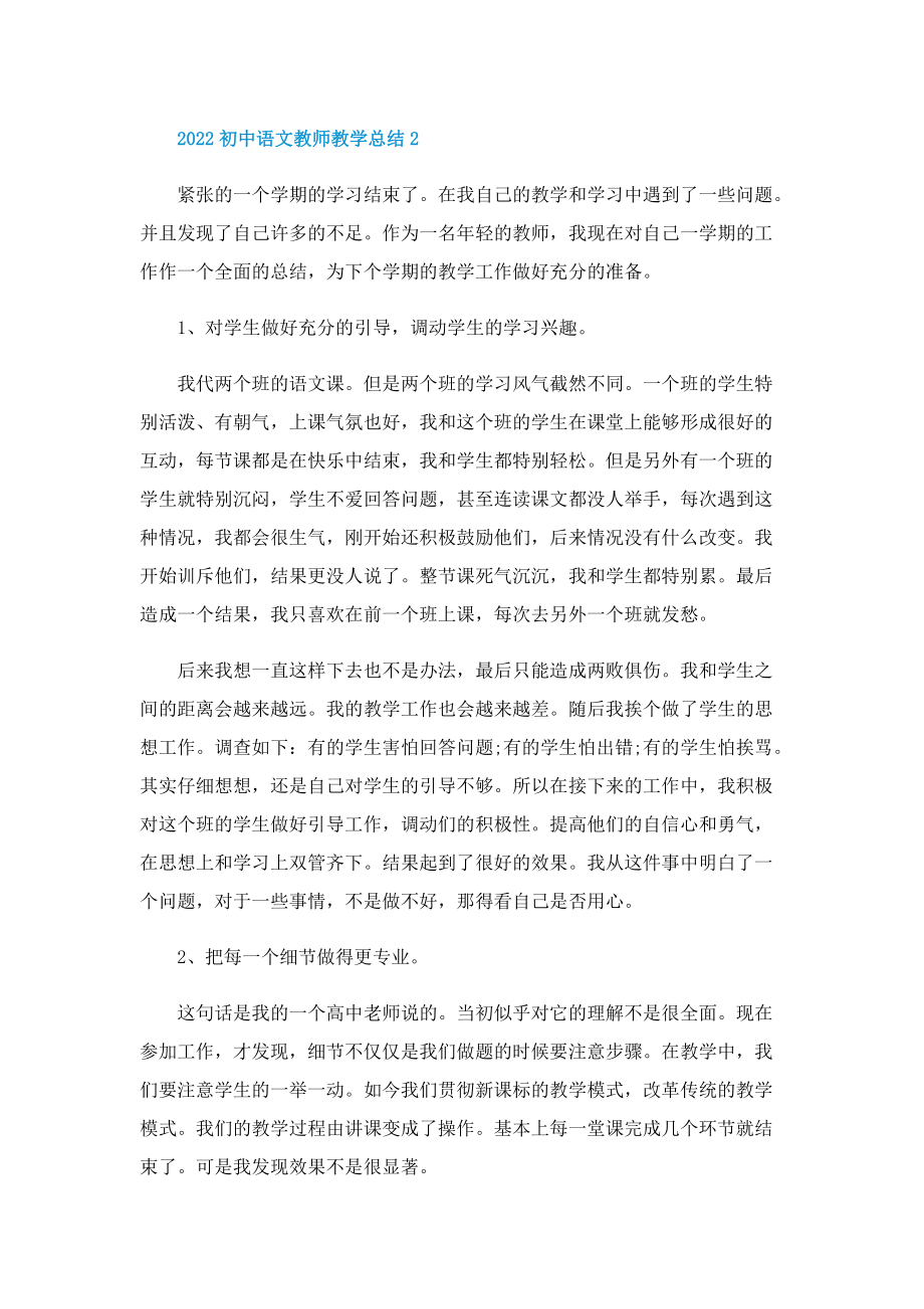 2022初中语文教师教学总结【5篇】.doc_第3页