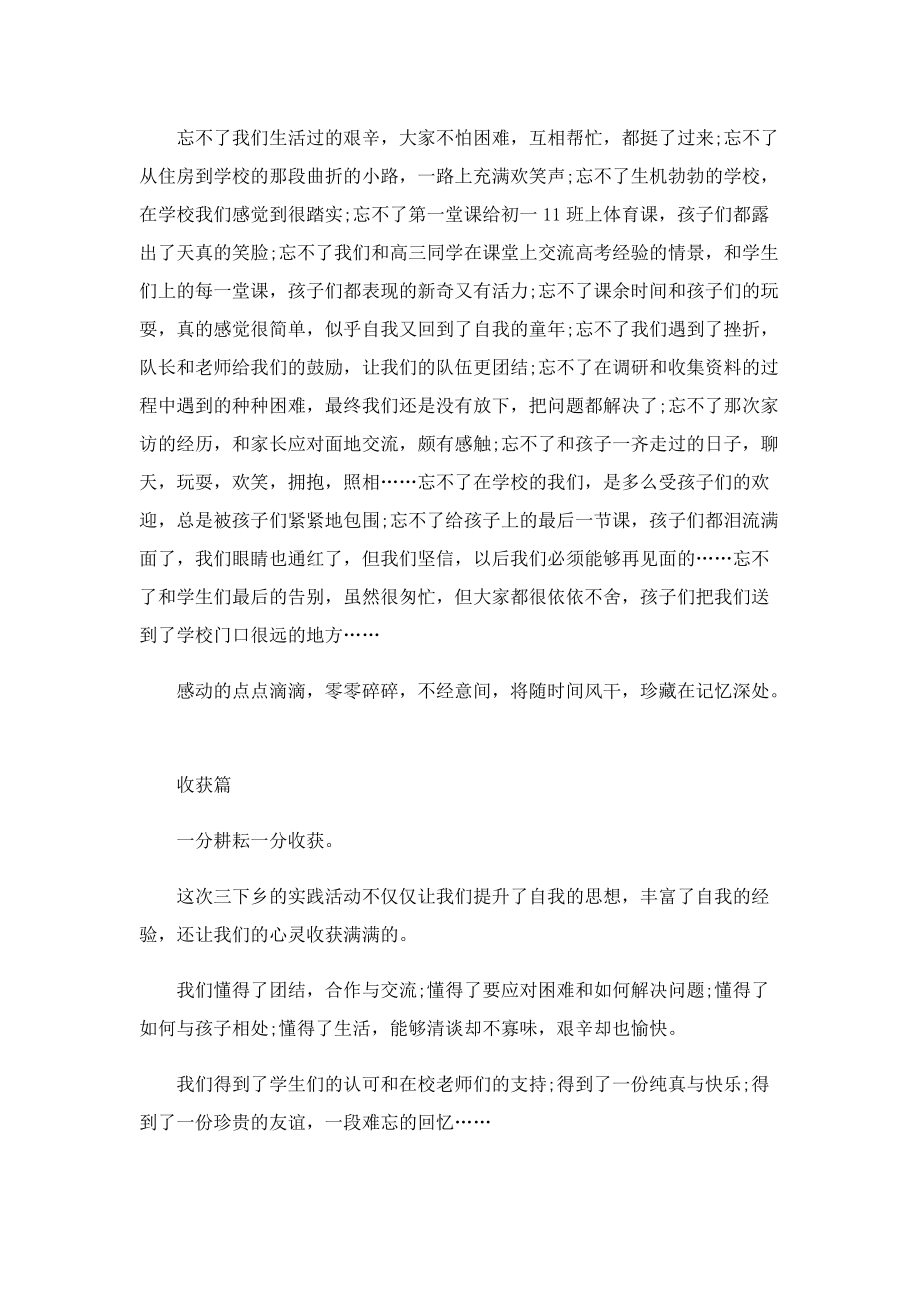 三下乡支教活动总结报告10篇.doc_第2页