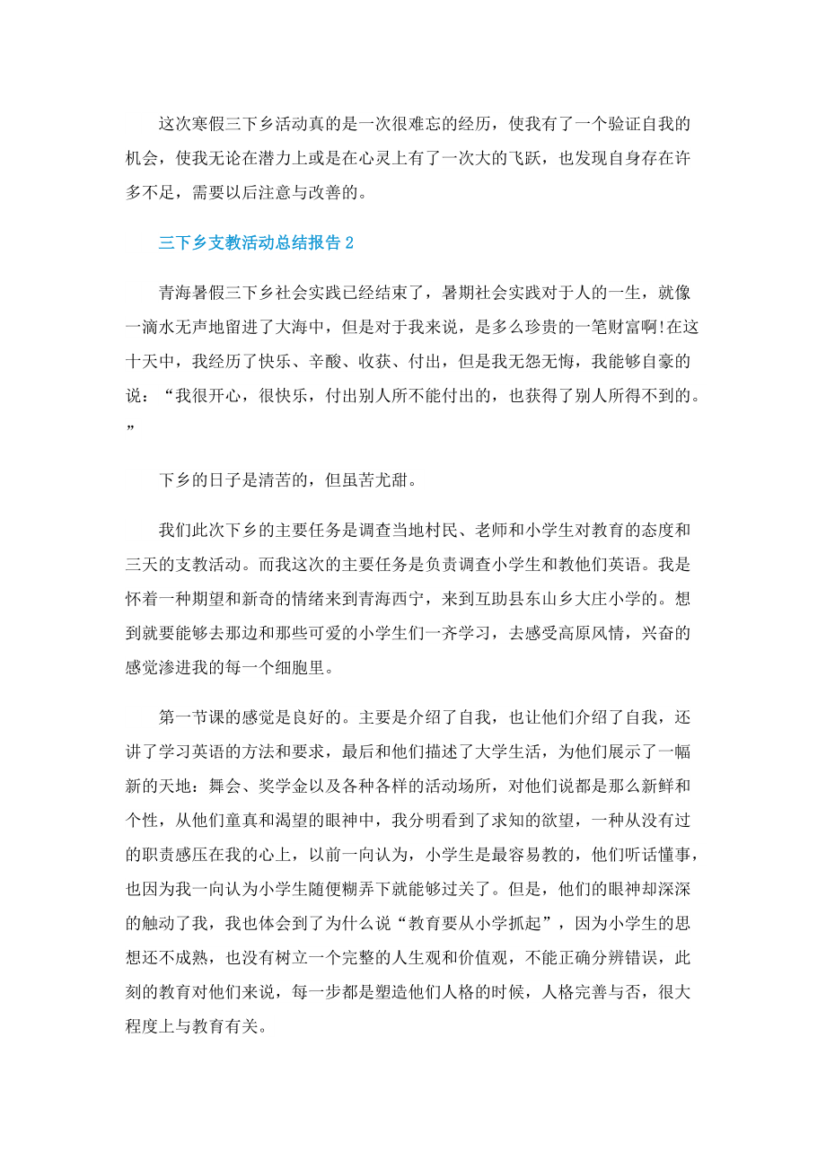 三下乡支教活动总结报告10篇.doc_第3页