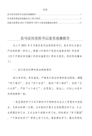 地方海事县司法县常委述职述责述廉报告及会议主持词3篇.docx