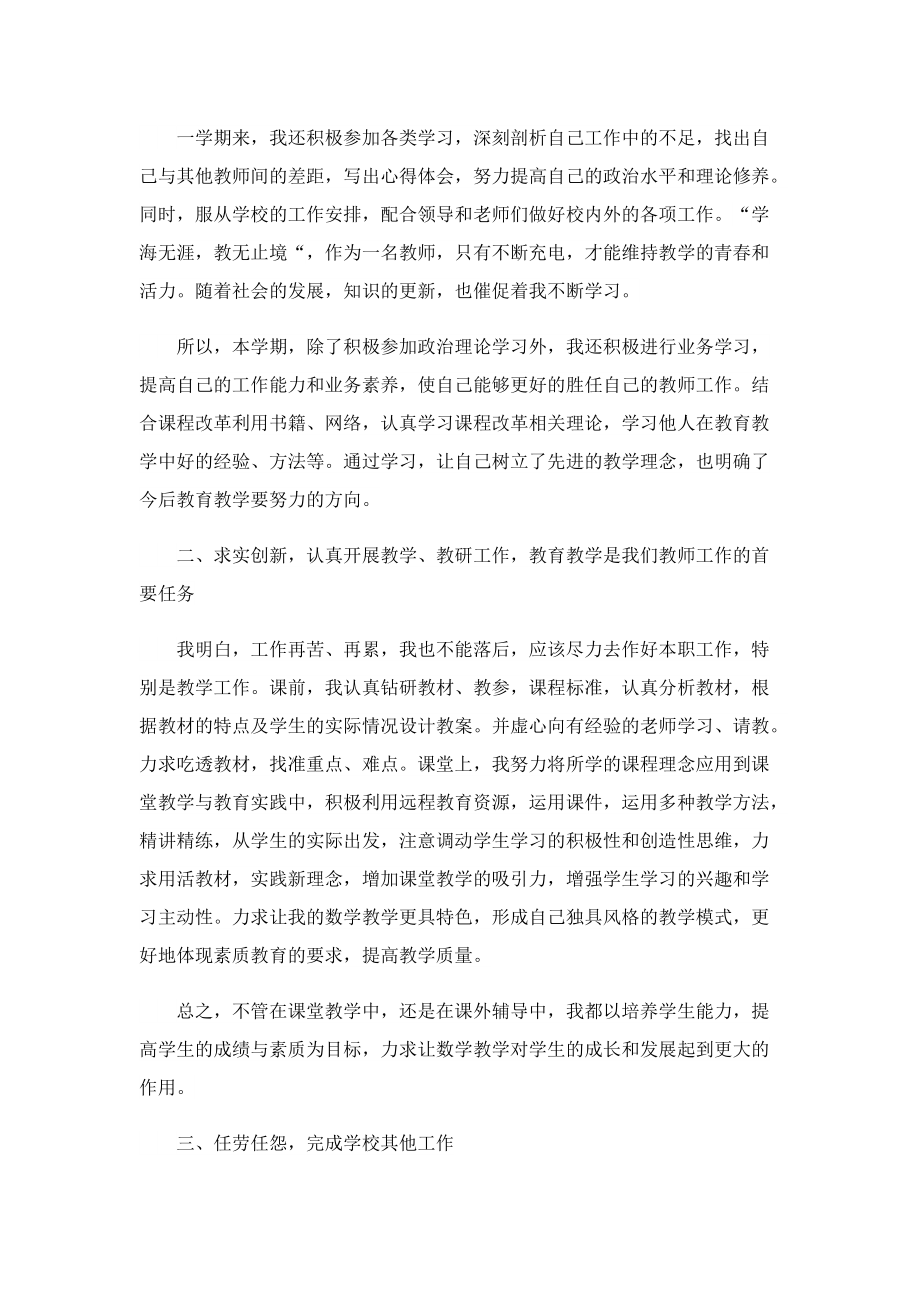 数学教师学年工作总结样式五篇.doc_第2页