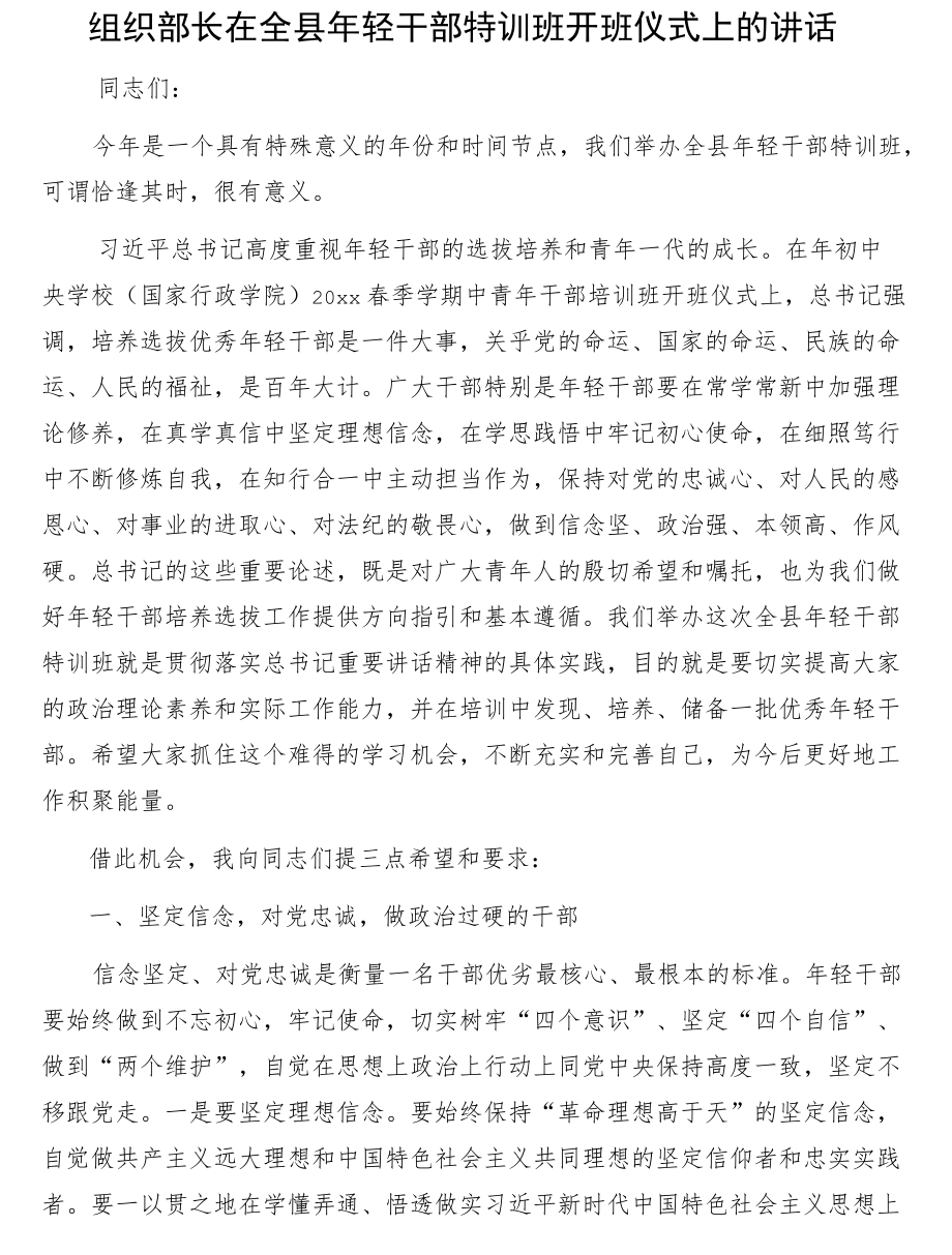 组织部长在轻干部培训会上的讲话3篇.docx_第2页