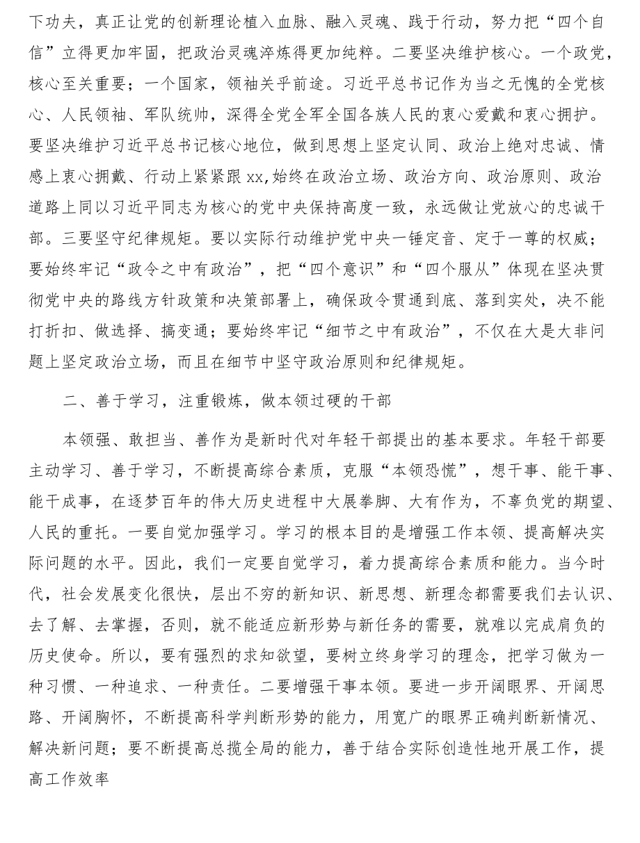 组织部长在轻干部培训会上的讲话3篇.docx_第3页