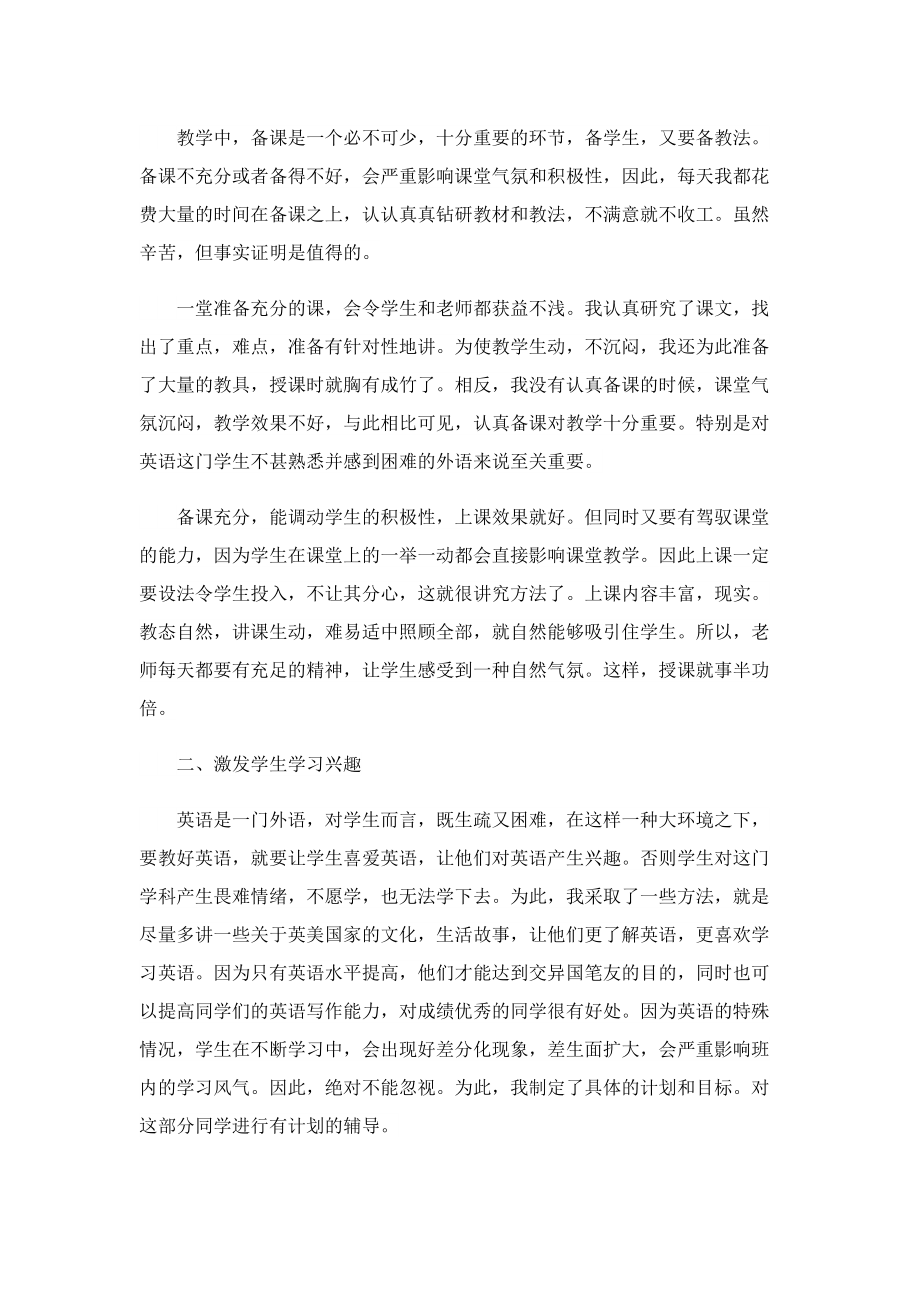 英语教师考核工作总结文本五篇.doc_第2页