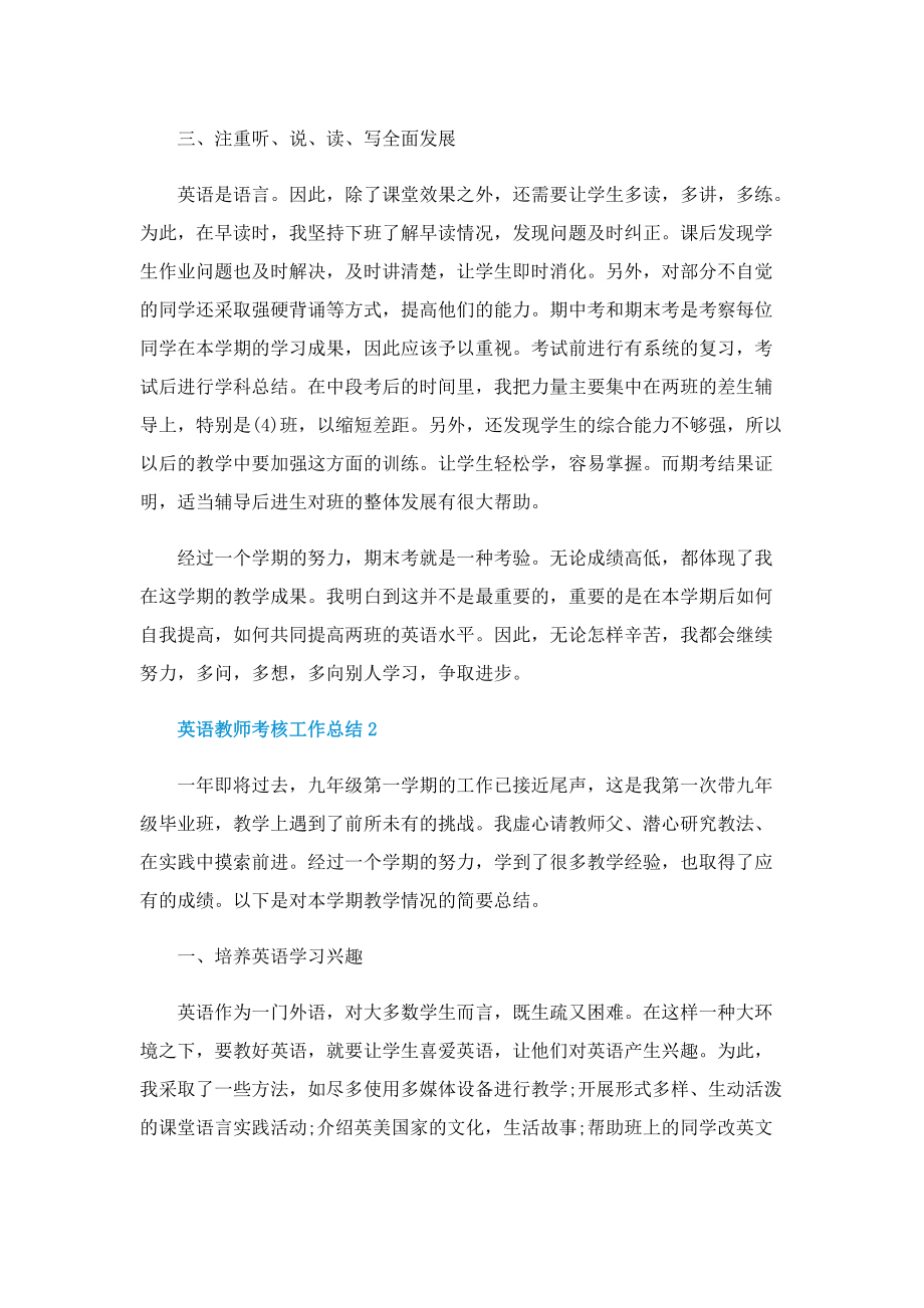 英语教师考核工作总结文本五篇.doc_第3页