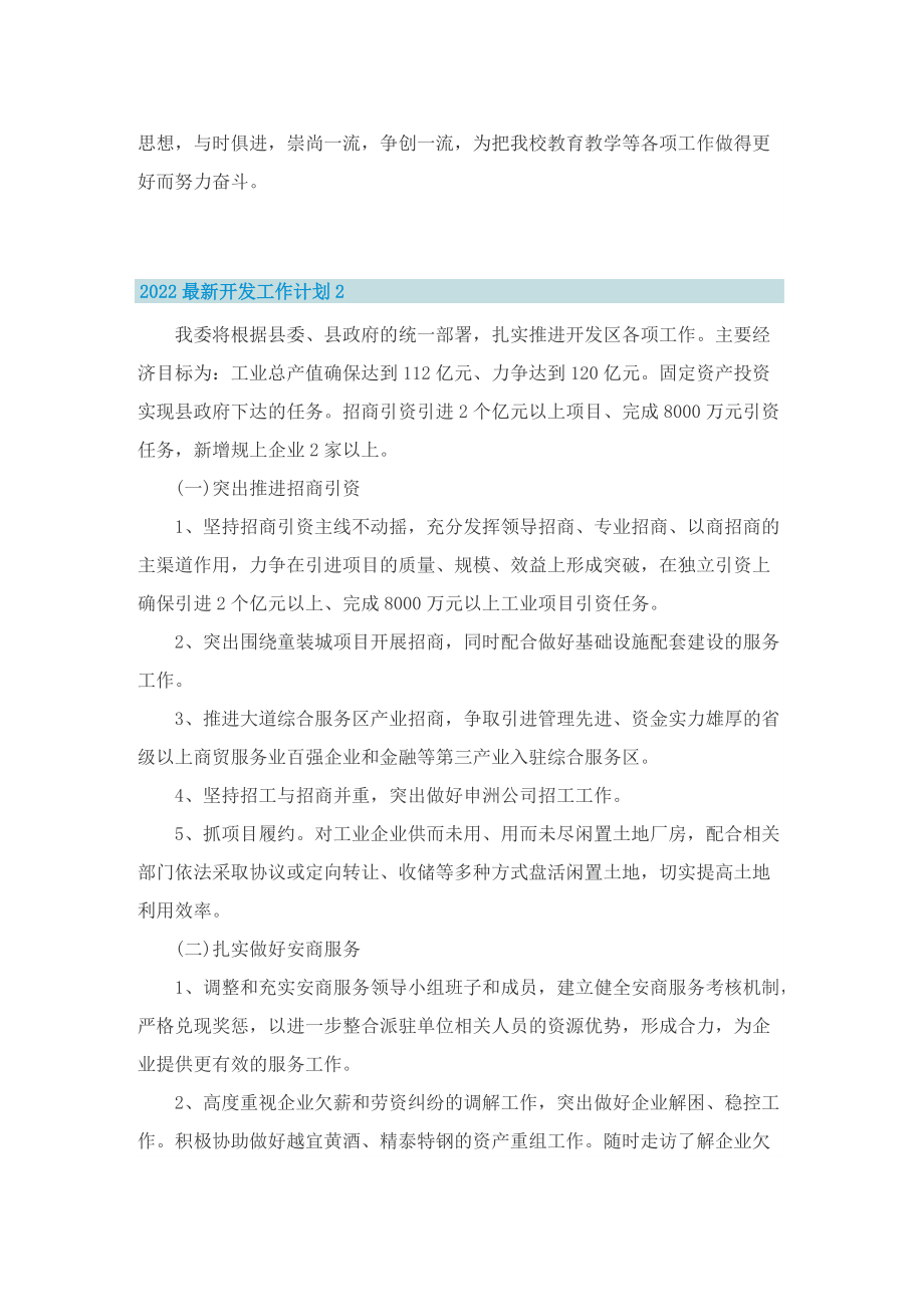 2022最新开发工作计划.doc_第3页