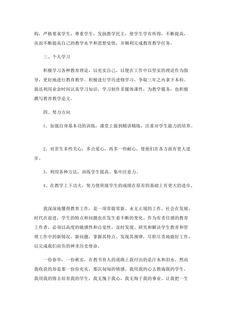 老师学期工作总结文本十篇.doc_第2页