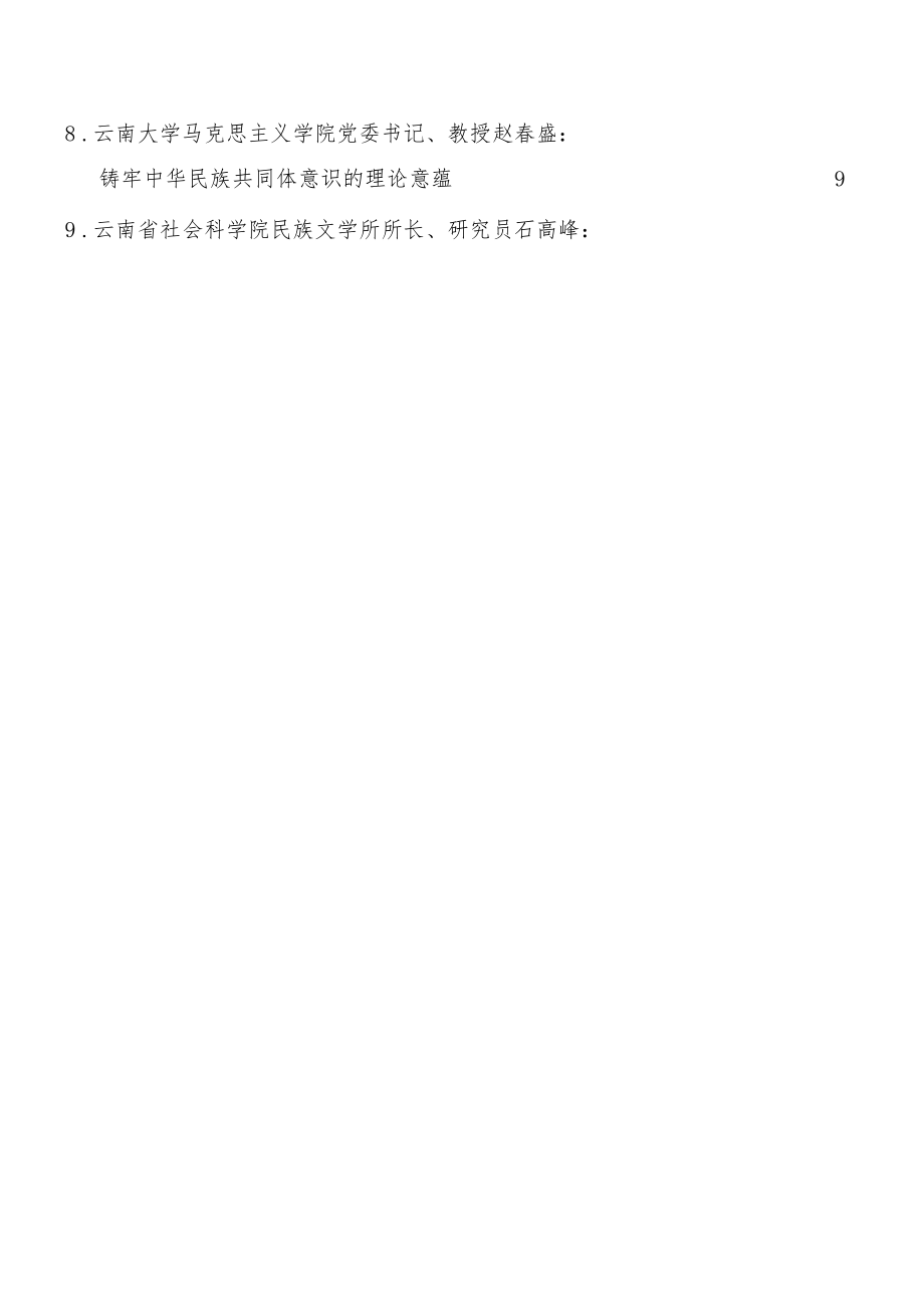 学习民族工作会议讲话精神理论研讨发言合集10篇.docx_第2页