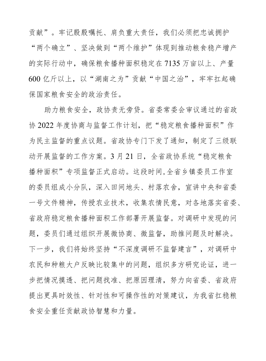 理论学习中心组集体学习发言（9篇写作素材）.docx_第3页