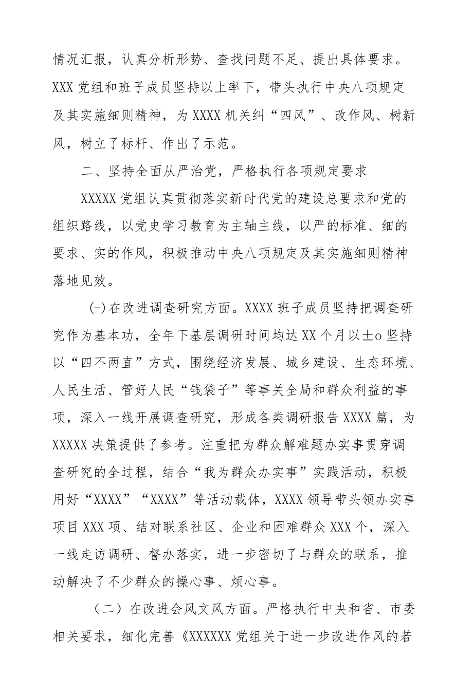 贯彻执行八项规定精神情况自查总结报告4900字.docx_第3页