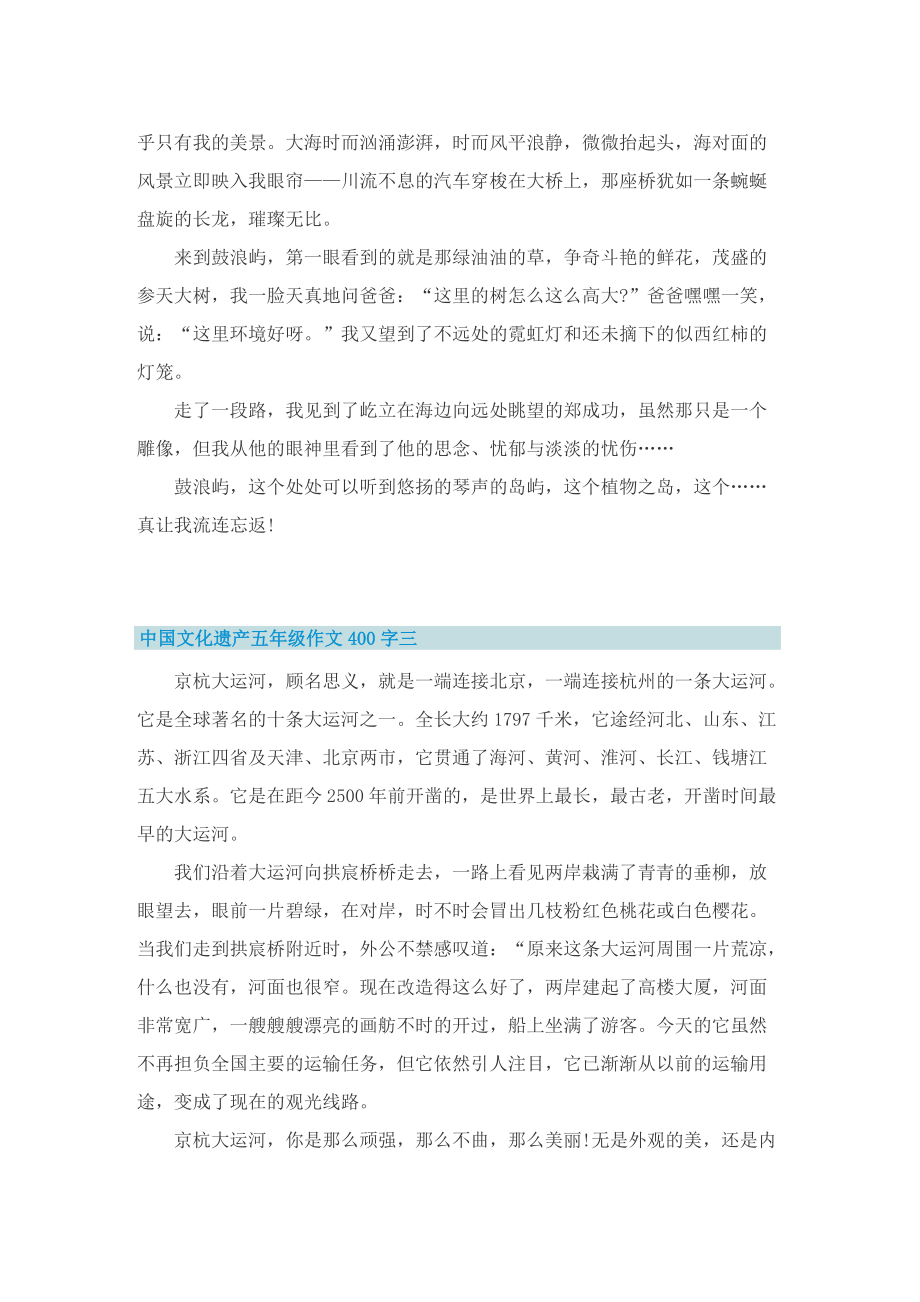 中国文化遗产五年级作文400字10篇.doc_第2页