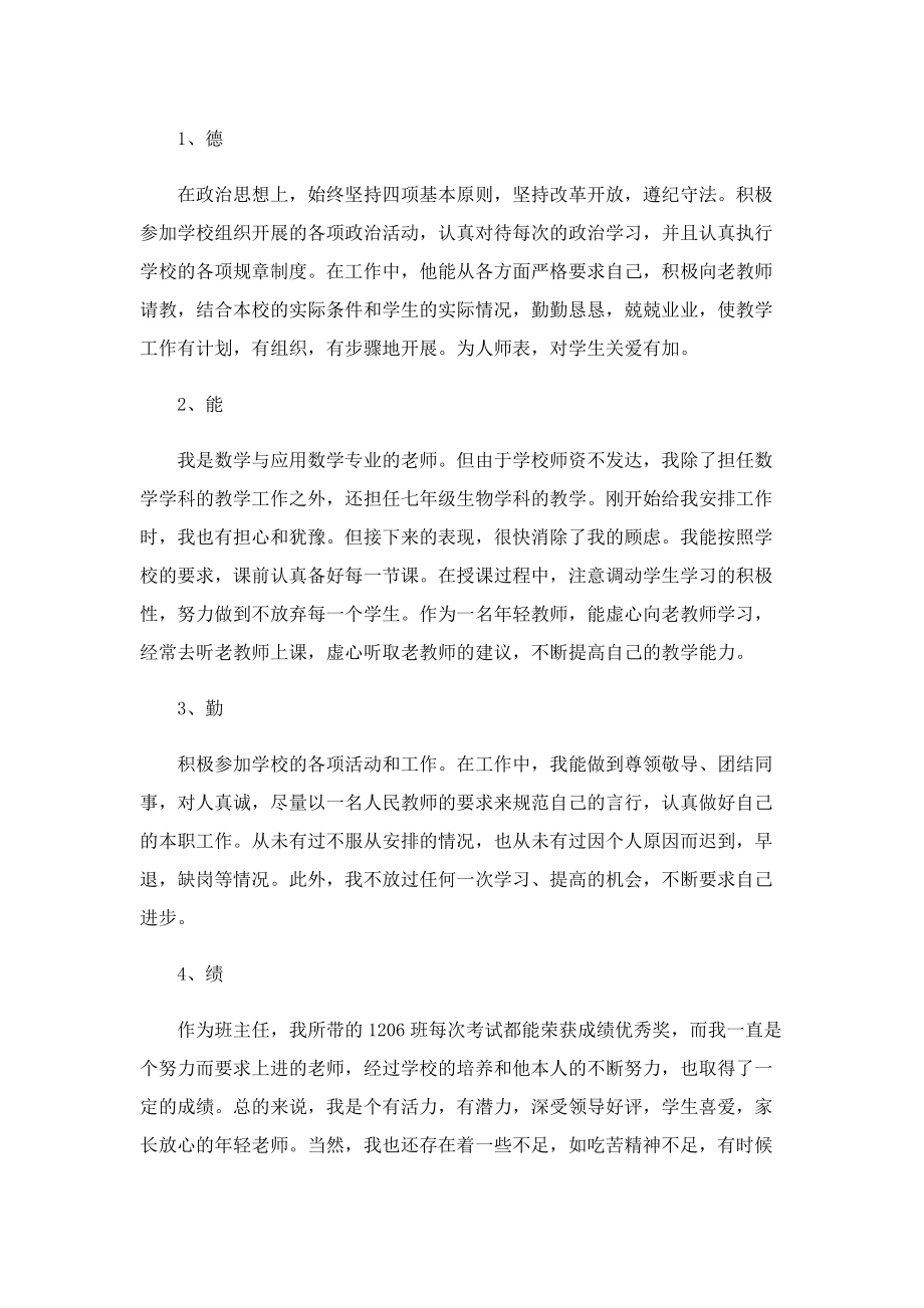 教师个人工作总结5篇简短2022.doc_第3页