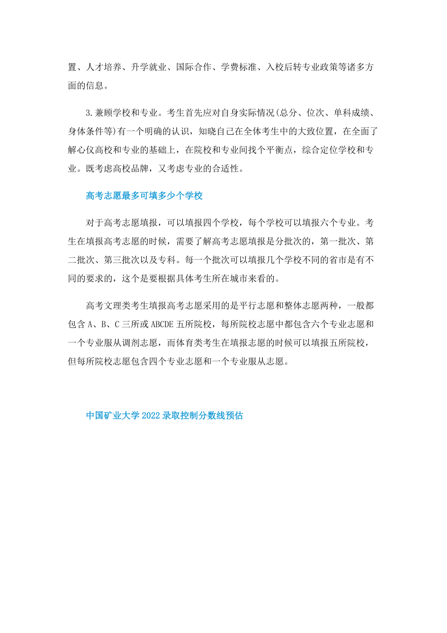 中国矿业大学2022录取控制分数线预估.doc_第2页