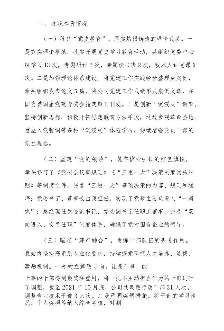 2021公司书记抓基层党建述职报告2800字.docx_第2页