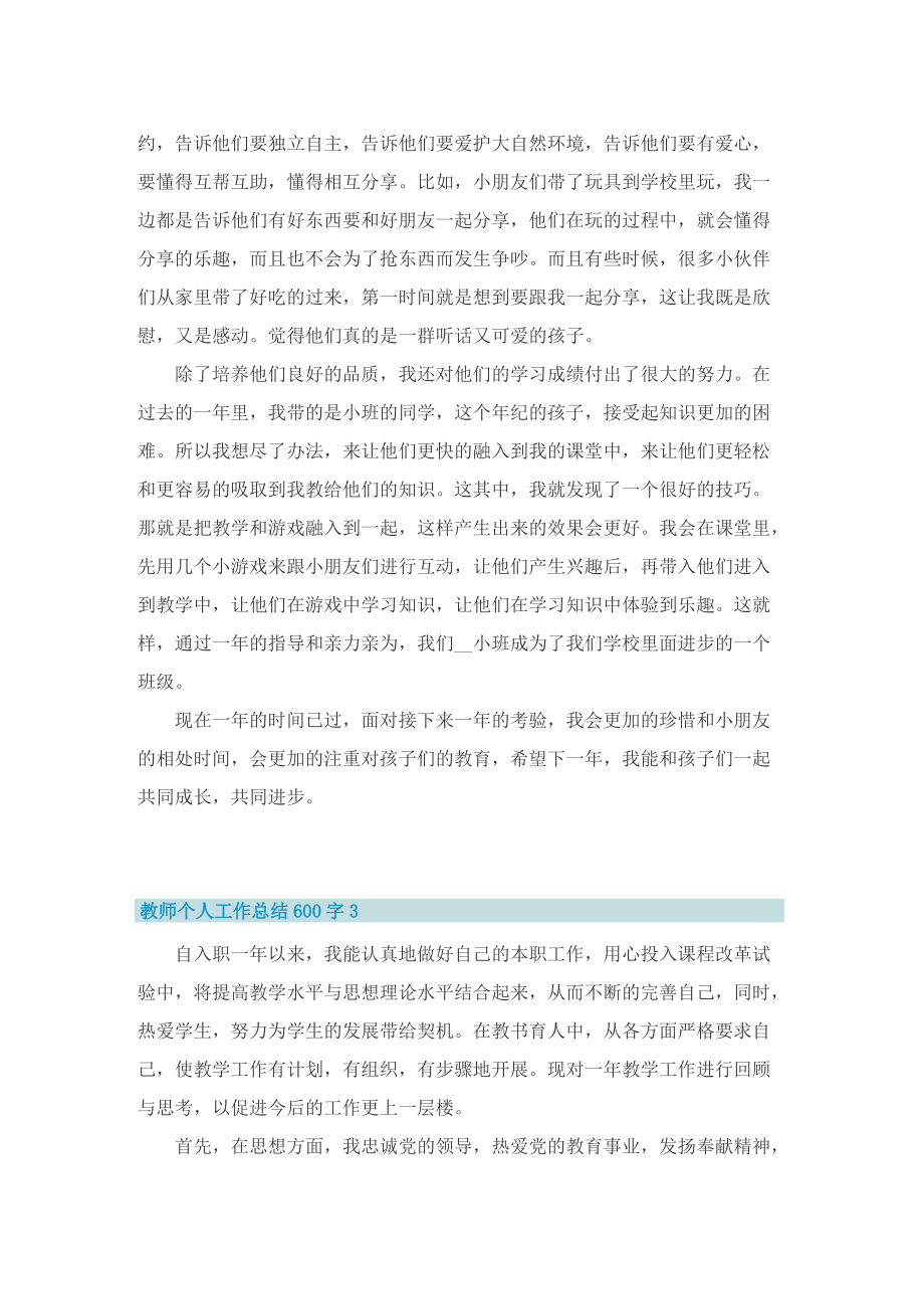 教师个人工作总结600字.doc_第3页