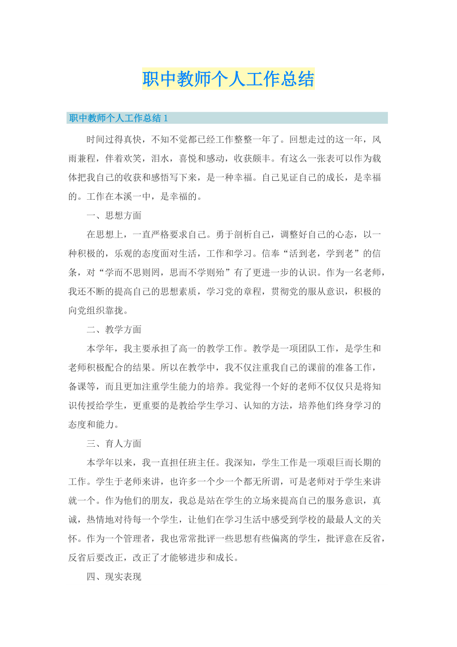 职中教师个人工作总结.doc_第1页