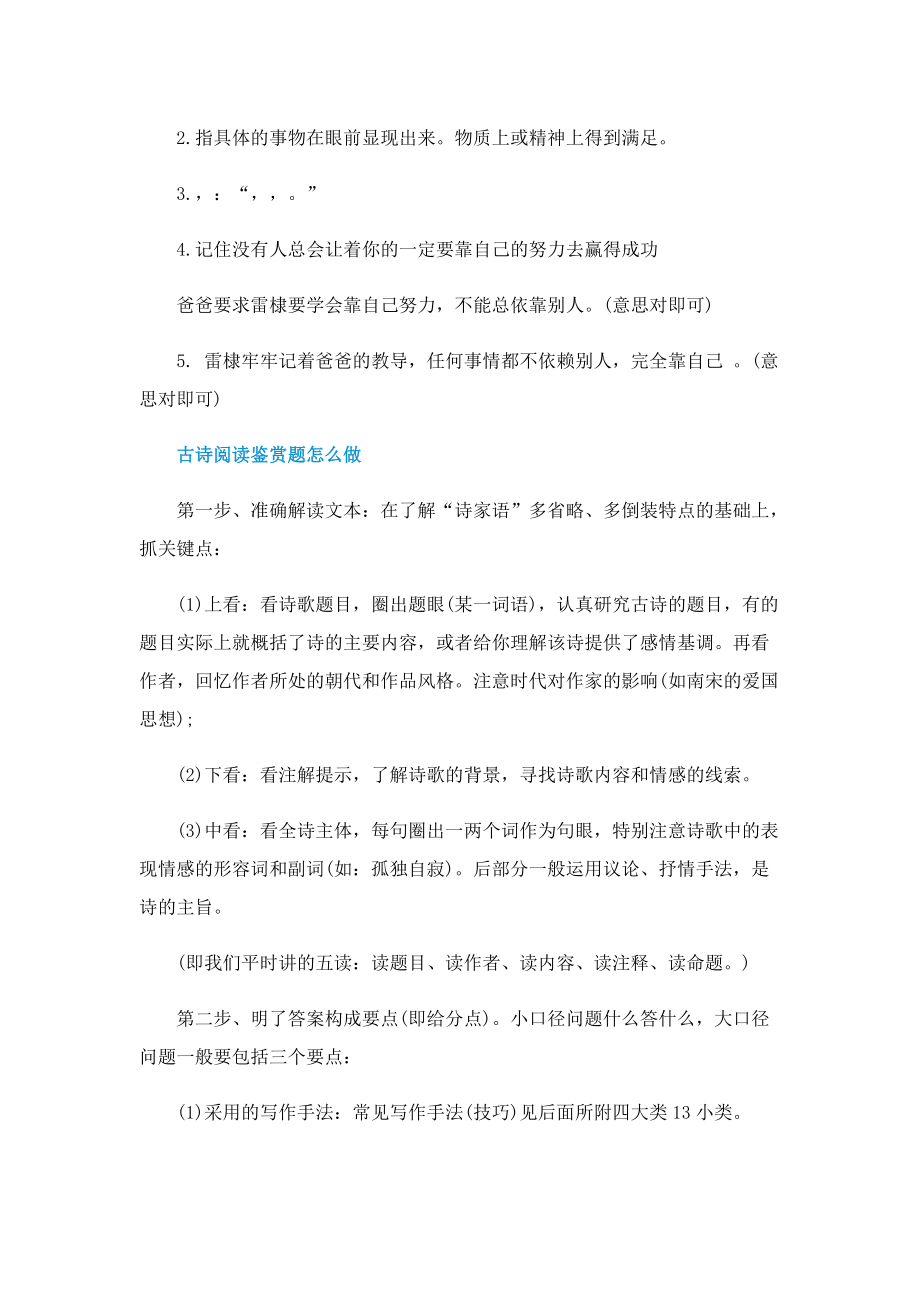 企盼世界和平的孩子现代文阅读答案.doc_第2页