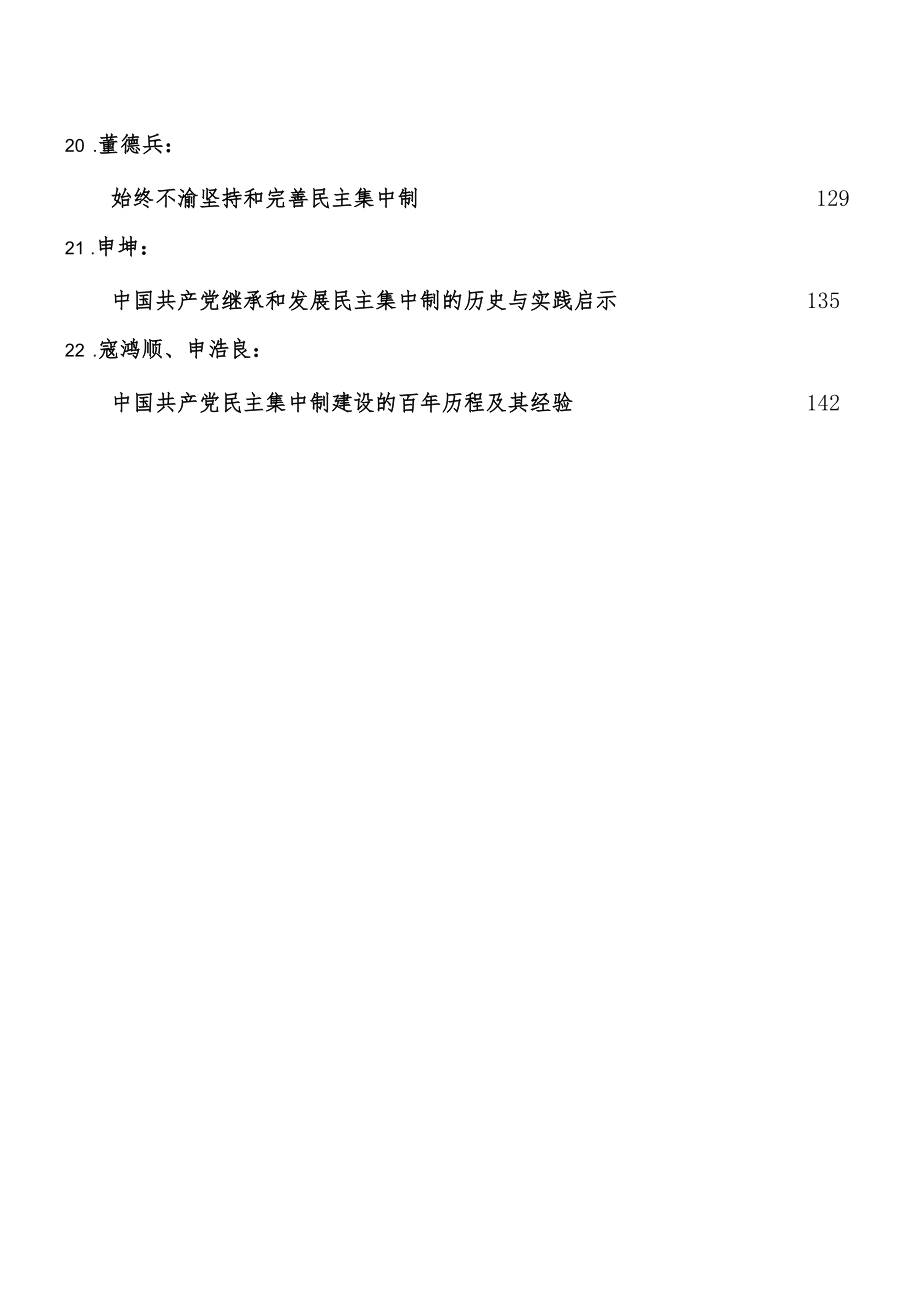 民主集中制党课及理论合集22篇.docx_第3页