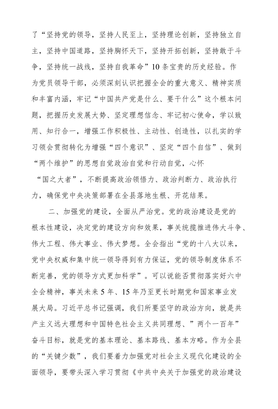 十九届六中全会精神学习心得体会2000字.docx_第2页