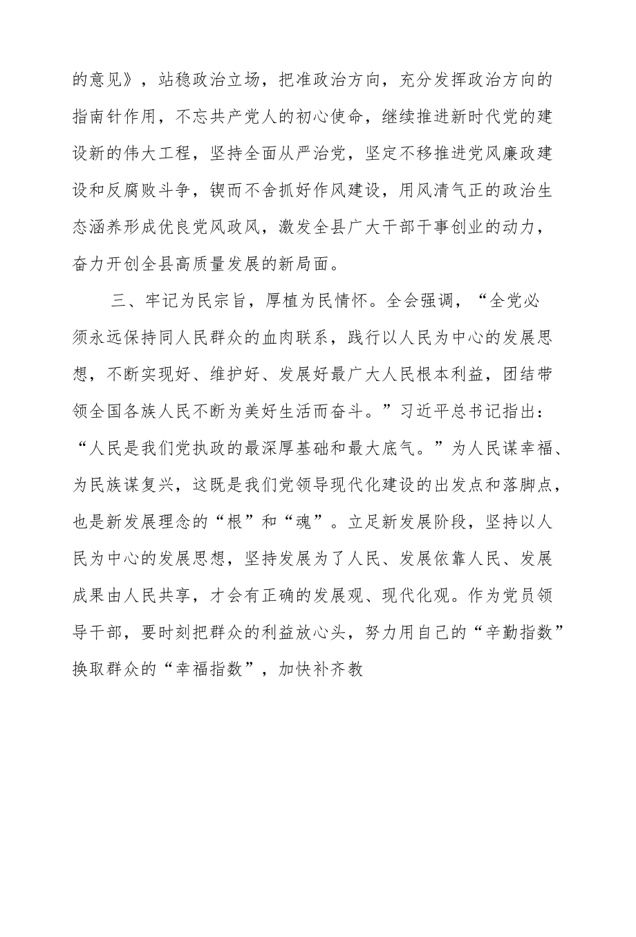 十九届六中全会精神学习心得体会2000字.docx_第3页