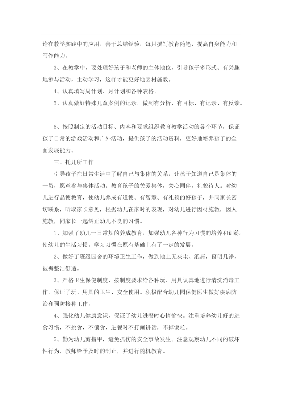 中班教师工作总结模板.doc_第2页