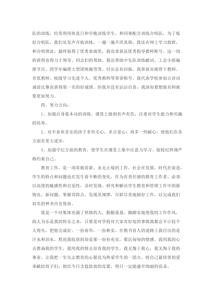 关于音乐教师工作总结最新.doc_第2页