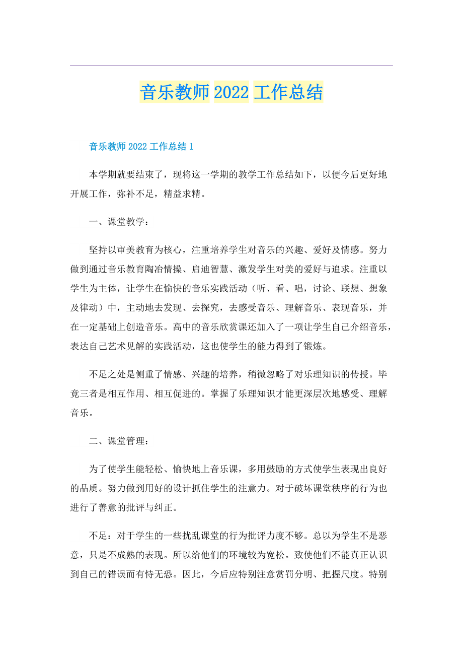 音乐教师2022工作总结.doc_第1页