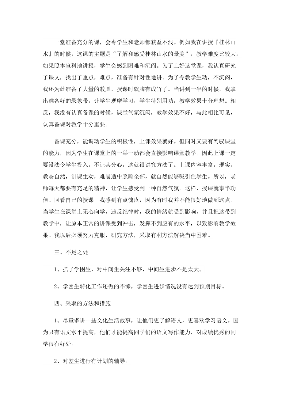 教师年度工作总结样式十篇.doc_第2页