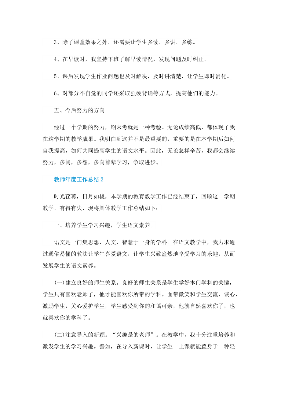 教师年度工作总结样式十篇.doc_第3页