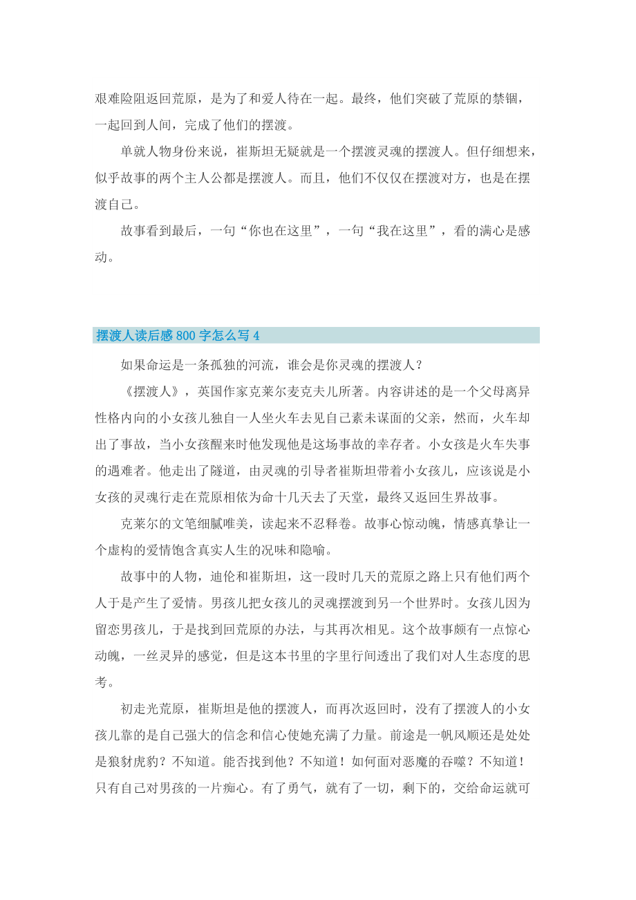 摆渡人读后感800字怎么写_1.doc_第3页