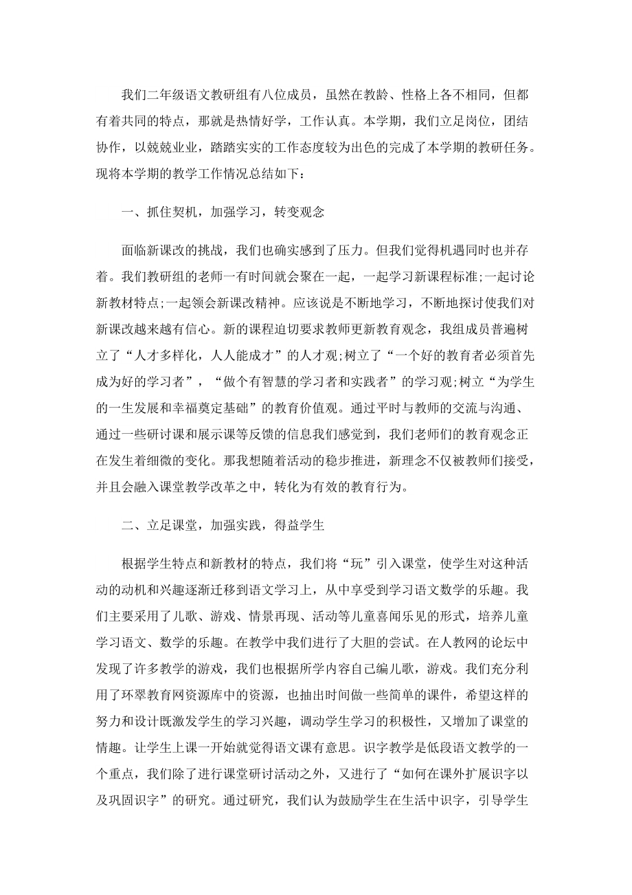 教师年度教研工作总结范本十篇.doc_第3页