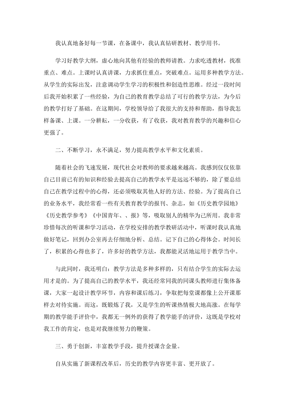 教师工作教学总结范文【五篇】.doc_第3页