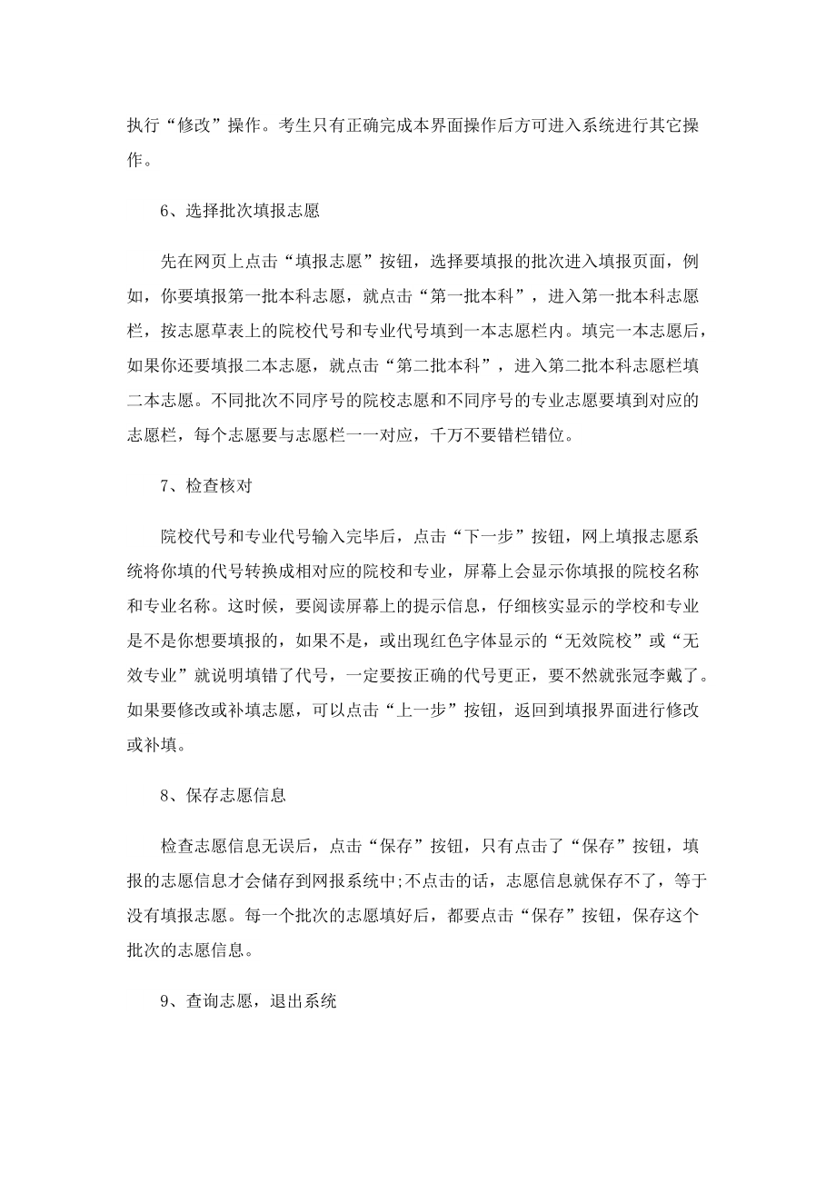 2022预测华侨大学录取分数线.doc_第3页