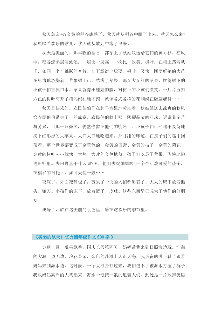 《美丽的秋天》优秀四年级作文600字.doc_第2页