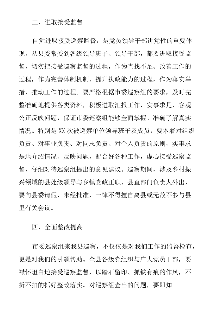 在乡村振兴领域专项巡察动员会上的声明发言.docx_第3页