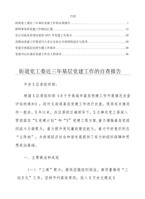 律师事务所街道市县党建引领党建工作相关材料6篇.docx