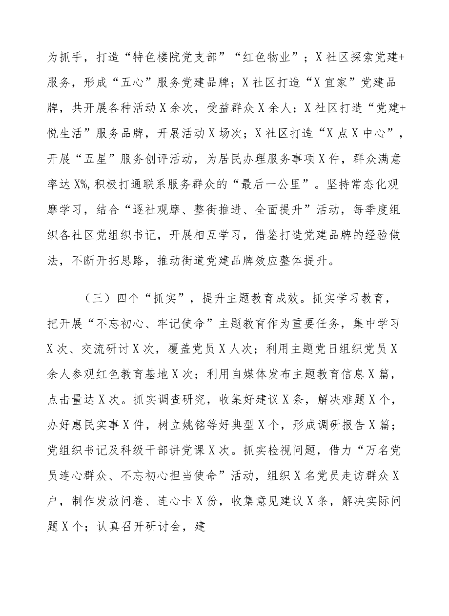 律师事务所街道市县党建引领党建工作相关材料6篇.docx_第3页