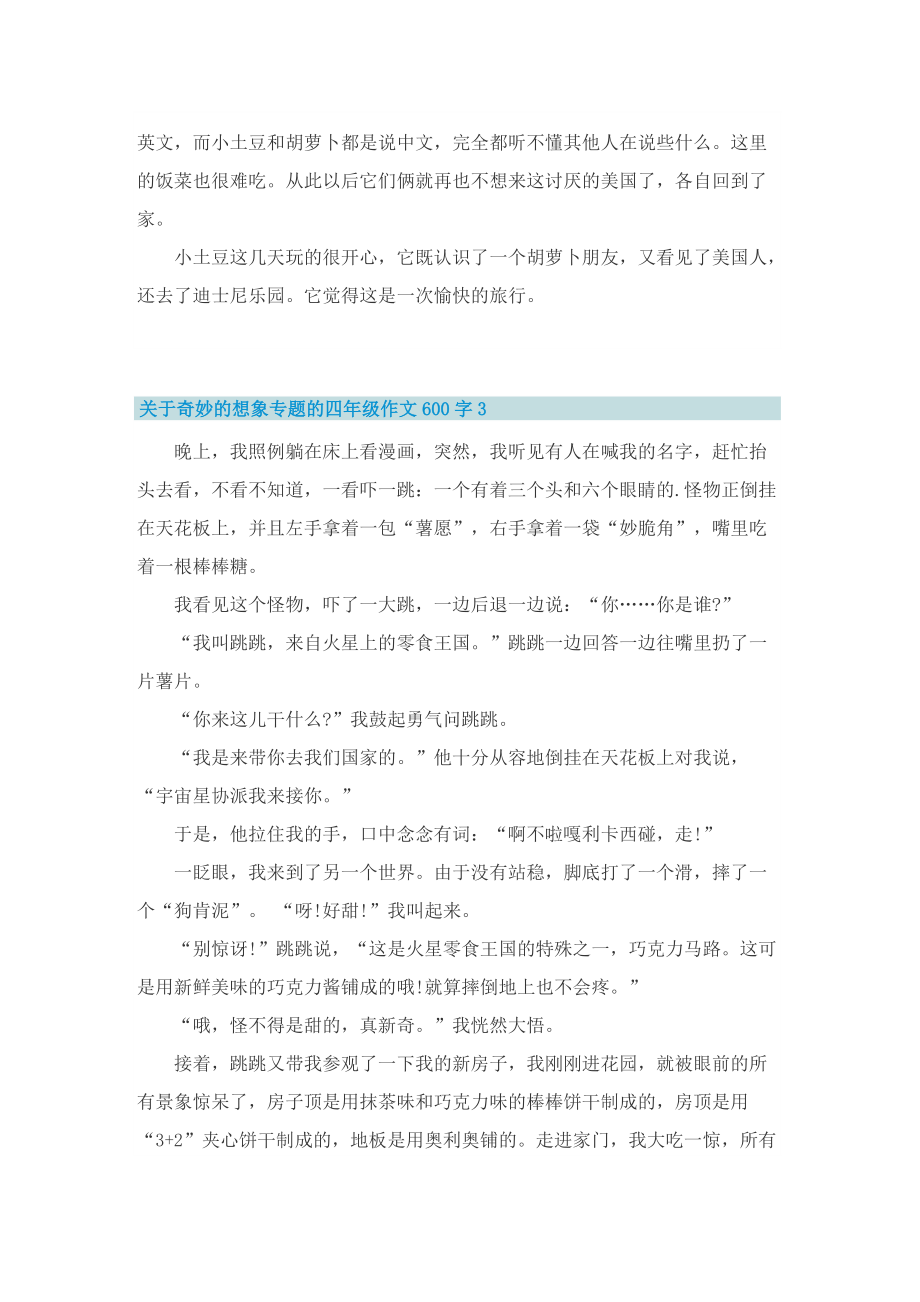 关于奇妙的想象专题的四年级作文600字.doc_第3页