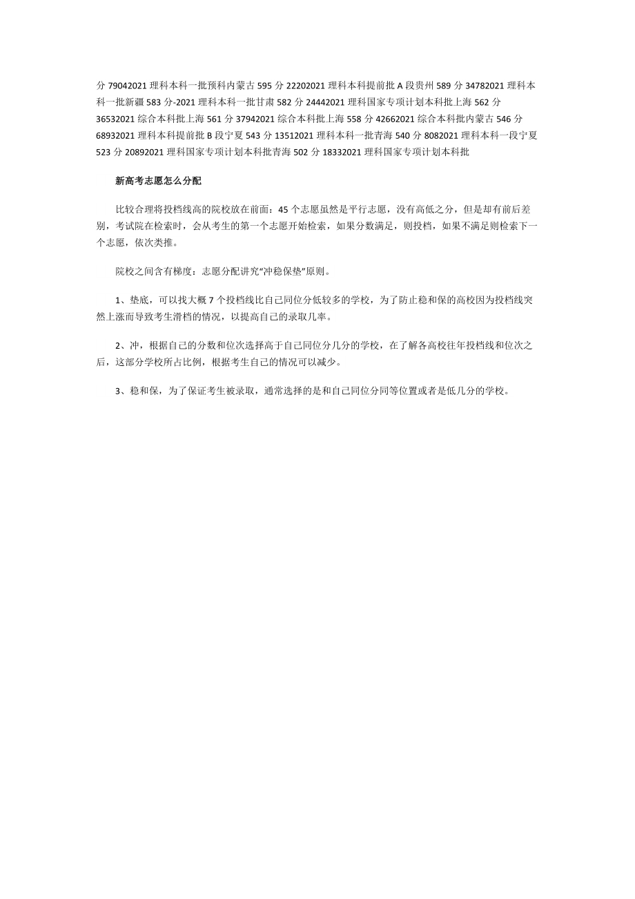 2022年上海财经大学录取分数线最新.doc_第2页