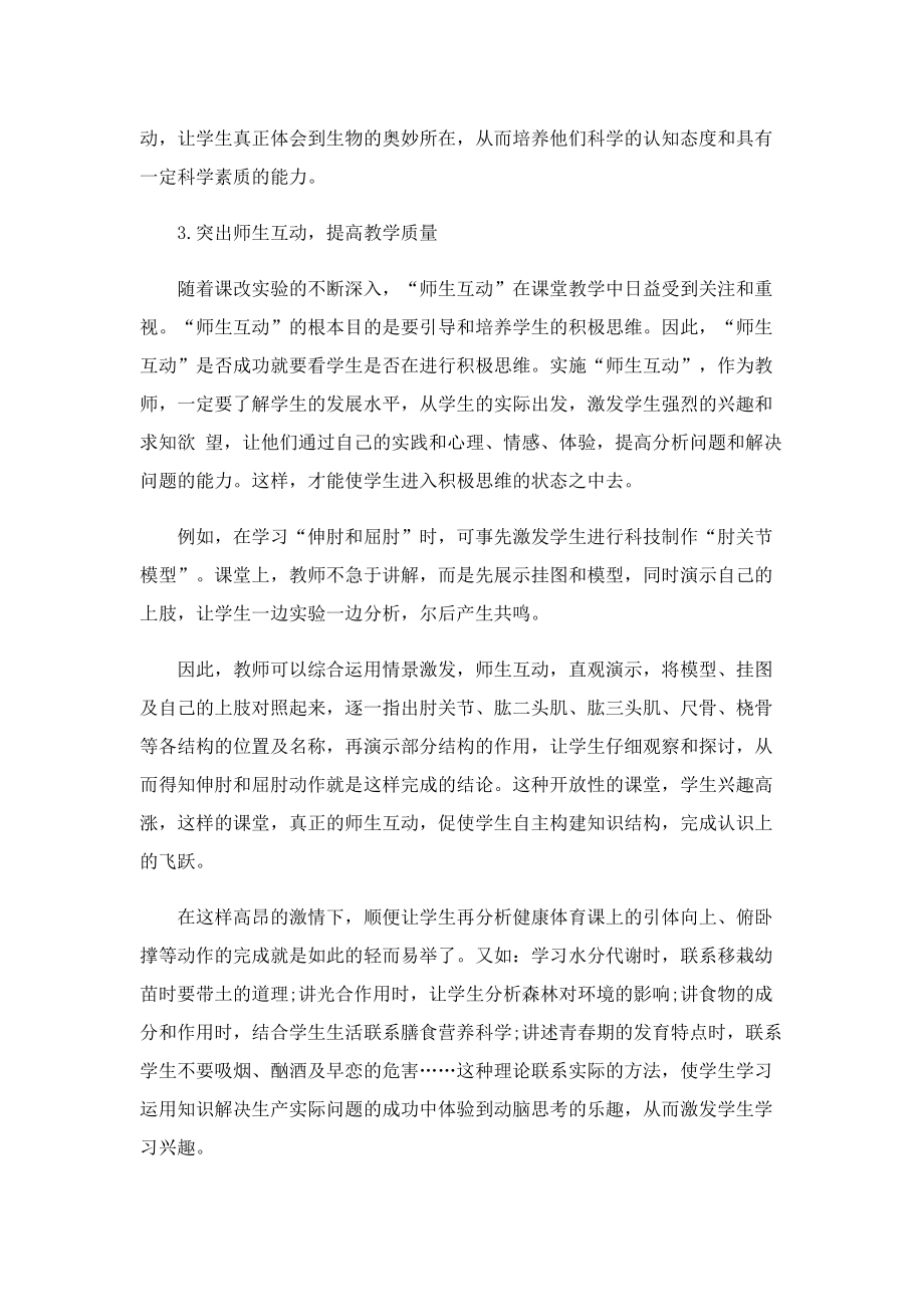 初中教师学年工作总结十篇样本.doc_第3页