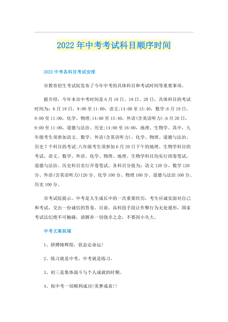 2022年中考考试科目顺序时间.doc_第1页