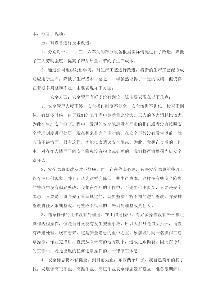 2022年车间组长工作总结.doc_第2页