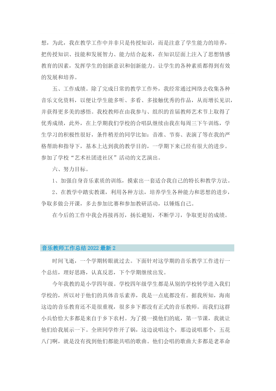 音乐教师工作总结2022最新.doc_第2页