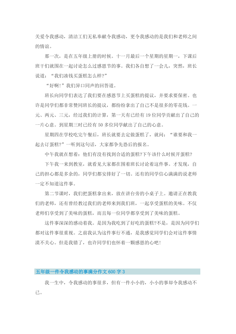 五年级一件令我感动的事满分作文600字.doc_第2页