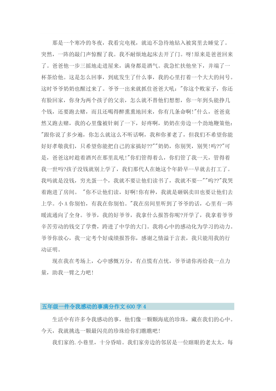 五年级一件令我感动的事满分作文600字.doc_第3页