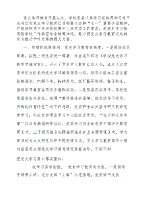 学校党史学习教育工作总结2900字.docx