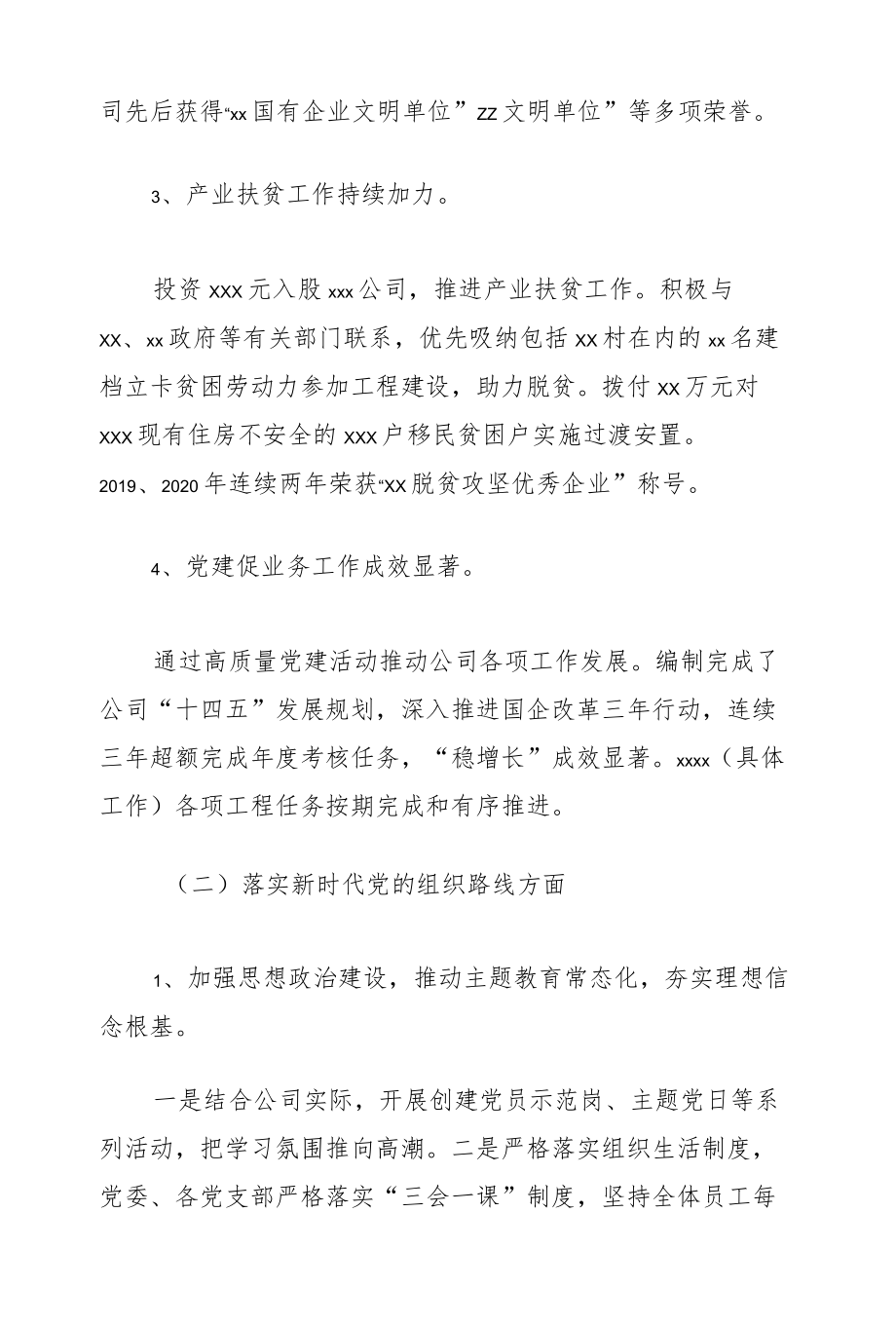 党委近三来主要工作情况报告（集团公司、银行）.docx_第3页