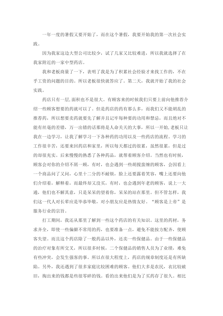 2022暑假社会实践个人总结.doc_第3页